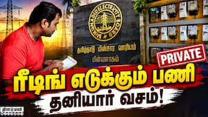அதிக மின் கட்டணம் புகார்; மின்வாரியம் புது முடிவு  TANGEDCO  