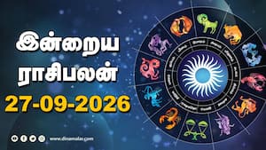 இன்றைய ராசிபலன் | 27 - September - 2026 இன்றைய ராசிபலன் | 27 - September - 2026