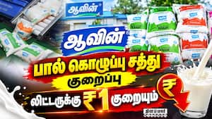 பால் விலை லிட்டருக்கு ₹1 குறையும்  