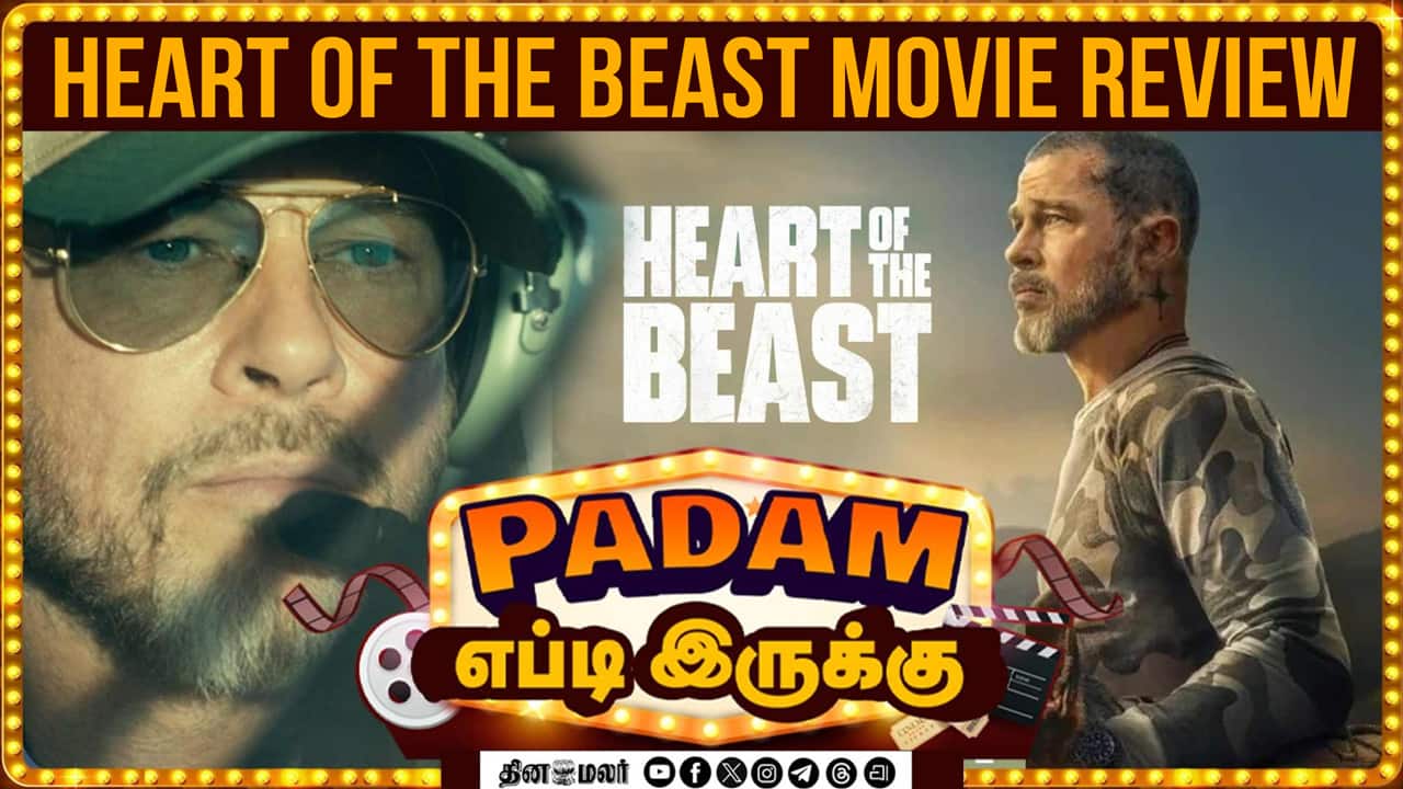 Heart of the Beast | படம் எப்டி இருக்கு | DInamalar Cinema
