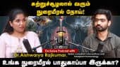 சுற்றுச்சூழலால் வரும் நுரையீரல் நோய்!  உங்க நுரையீரல் பாதுகாப்பா இருக்கா?