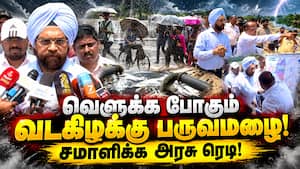வடகிழக்கு பருவமழை முன்னெச்சரிக்கை நடவடிக்கை குறித்து ககன்தீப் சிங் பேடி விளக்கம்! Northeast Monsoon