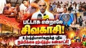 ராணுவத்துக்கு தேவையான வெடிப்பொருட்கள் சிவகாசியில் தயாரிக்க நடவடிக்கை! Defence Expo | Creakers Produ