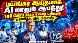 நாடுகள் AIக்கு கட்டுப்பாடு விதிக்க நிபுணர்கள் யோசனை AI Technology 