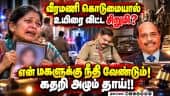 ஜெம் வீரமணி மீது மேலும் ஒரு அதிர்ச்சி புகார்!