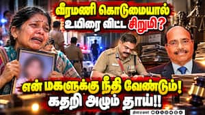 ஜெம் வீரமணி மீது மேலும் ஒரு அதிர்ச்சி புகார்!