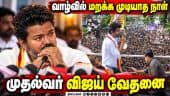 கரூர் நெரிசல் சம்பவம் இன்றுடன் ஓராண்டு நிறைவு | CM Vijay | Karur Stampede | TVK | Karur Sorrow