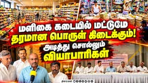 மளிகை வியாபாரிகள் சங்க ஆண்டு கூட்டத்தில் பல்வேறு தீர்மானங்கள் நிறைவேற்றம்! Department Store  
