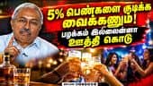தமிழகத்தை உலுக்கும் அடுத்த அதிர்ச்சி - FL3 லைசென்ஸ் மாபியா பின்னணி  | Kolandasamy DPH Liquor Mafia