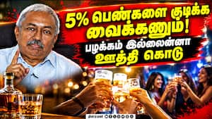 தமிழகத்தை உலுக்கும் அடுத்த அதிர்ச்சி - FL3 லைசென்ஸ் மாபியா பின்னணி   