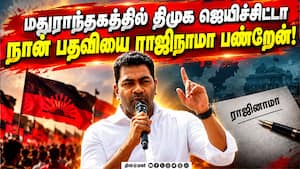 ஒரு ஓட்டு Extra வாங்கி காட்டுங்க - உதயநிதிக்கு ஆதவ் அர்ஜுனா சவால்