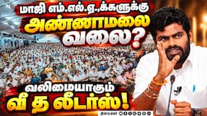 அடுத்த அதிரடிக்கு தயாராகும் வீ த லீடர்ஸ் அண்ணாமலை! அடுத்த அதிரடிக்கு தயாராகும் வீ த லீடர்ஸ் அண்ணாமலை!