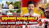 CM விஜய் முன் மீனாட்சி வடிவாக வந்த குழந்தை|Vijay stops vehicle|Thaaimaman Thanga mothiram thittam