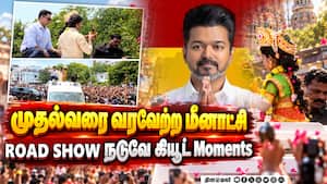 CM விஜய் முன் மீனாட்சி வடிவாக வந்த குழந்தை 