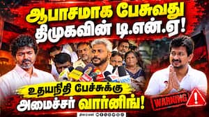 உதயநிதி சர்ச்சை பேச்சு! அமைச்சர் மரியவில்சன் விமர்சனம்!  