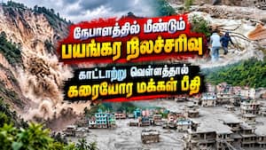 நேபாளத்தில் அதீத கனமழை, நிலச்சரிவு: 21 பேர் உயிரிழப்பு, பலர் மாயம்