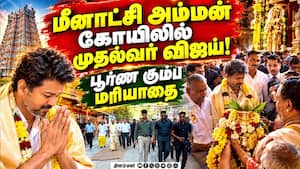 வழி நெடுகிலும் முதல்வருக்கு மக்கள் ஆரவார வரவேற்பு Tvk 