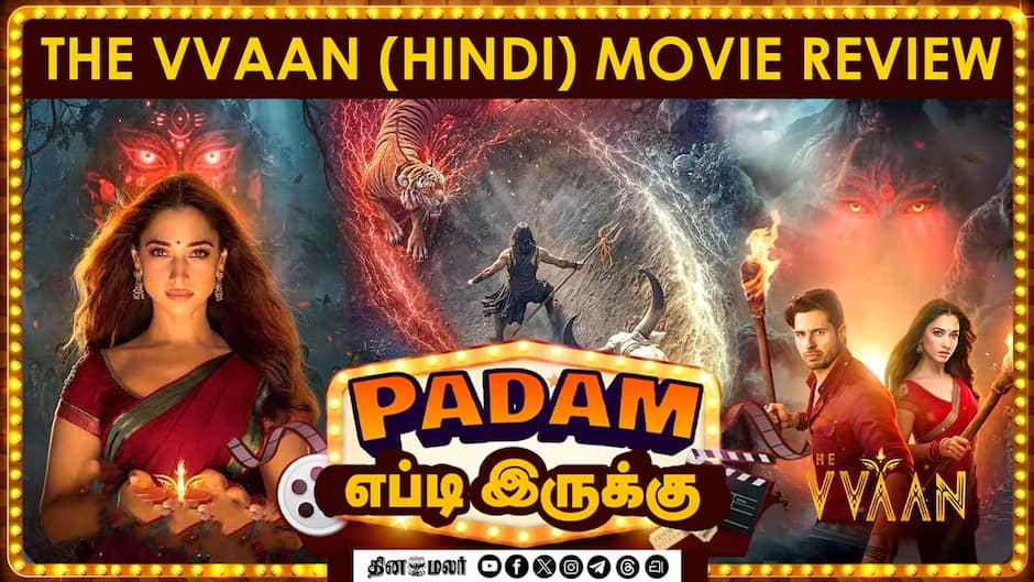 The Vvaan | படம் எப்டி இருக்கு | movie review | Dinamalar cinema