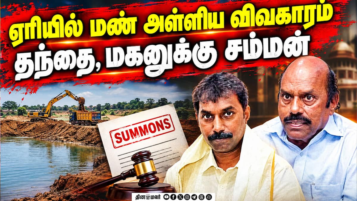 சட்டவிரோத மண் கடத்தல் வழக்கில் முன்னாள் அமைச்சர் வேலு சிக்கினார்
