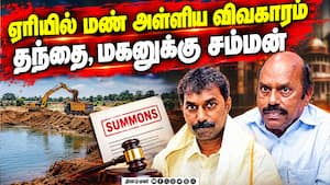 சட்டவிரோத மண் கடத்தல் சிக்கும் மாஜி அமைச்சர் வேலு  