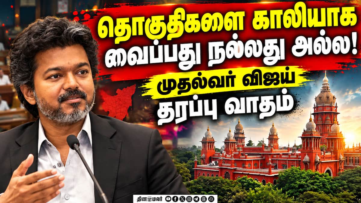 தேர்தல் தொடர்பான வழக்கில் முதல்வர் விஜய் தரப்பு வாதம்