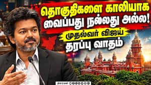 தேர்தல் தொடர்பான வழக்கில்  முதல்வர் விஜய் தரப்பு வாதம்  Bye Election 