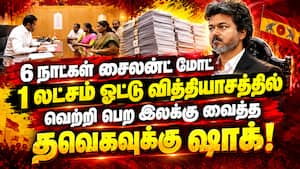 எதிர்ப்பு அலை No Problem - கடைசி நேரத்தில் தவெக மாற்றிய வியூகம்  