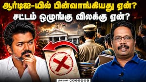 எதிர்ப்பு வந்ததும் ஆர்டிஐ விலக்கு வாபஸ்! அரசின் முடிவுக்கு பின்னணி என்ன? எதிர்ப்பு வந்ததும் ஆர்டிஐ விலக்கு வாபஸ்! அரசின் முடிவுக்கு பின்னணி என்ன?