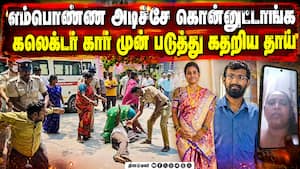 வேறு பெண்ணுடன் கணவர் கிளு கிளு மெசேஜ்: நேரில் பார்த்த மனைவி விபரீத முடிவு | Jolarpettai Police வேறு பெண்ணுடன் கணவர் கிளு கிளு மெசேஜ்: நேரில் பார்த்த மனைவி விபரீத முடிவு | Jolarpettai Police