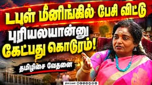 மோசமாக பேசுவதை உதயநிதி நிறுத்த வேண்டும்! Tamilisai | Udhayanithi மோசமாக பேசுவதை உதயநிதி நிறுத்த வேண்டும்! Tamilisai | Udhayanithi