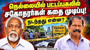 நெல்லை டவுன் அருகே பரபரப்பு இரட்டை சம்பவம்  