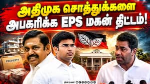 உதயநிதியுடன் கைகோர்த்த பழனிசாமி; ஆதவ் வீசிய திடீர் குண்டு!  Minister Aahav Arjuna  
