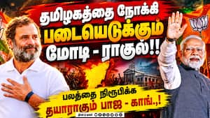 மோடி - ராகுல் அடுத்தடுத்த நாளில் சென்னை வருகை!