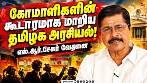 இந்தியாவின் வளர்ச்சியை கண் முன்னே காட்டியவர் பிரதமர் மோடி! SR Sekhar  