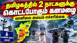 தமிழகத்தில் எங்கெங்கு கனமழை: வானிலை மையம் அப்டேட்  