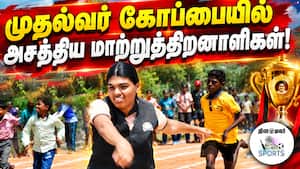வெயிலையும் பொருட்படுத்தாமல்... களமிறங்கிய மாற்றுத்திறனாளிகள் CM Trophy   