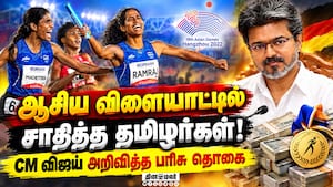 தங்கம் வென்ற வித்யாவுக்கு ₹75 லட்சம் ஊக்கத்தொகை CM Vijay | Asian Games