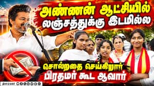 எப்பவுமே விஜய் ஆட்சிதான் நண்பீஸ் கான்பிடன்ஸ் Tvkgovt  