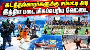 அரபிக்கடலில் நடந்த ₹3,000 கோடி ஆபரேஷன் - தூக்கப்பட்ட பாகிஸ்தானிகள் | Indian Coast Guard அரபிக்கடலில் நடந்த ₹3,000 கோடி ஆபரேஷன் - தூக்கப்பட்ட பாகிஸ்தானிகள் | Indian Coast Guard