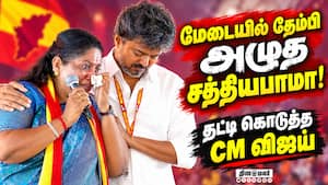எம்ஜிஆரின் மறுபிறவி விஜய்; சத்தியபாமா புகழாரம்  