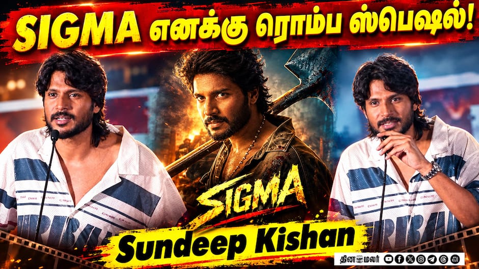 SIGMA எனக்கு ரொம்ப ஸ்பெஷல்!   Sundeep Kishan Speech  SIGMA Pre-Release Event