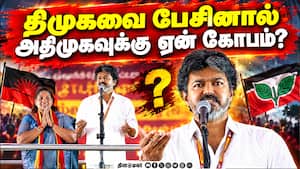 முட்டு கொடுக்கும் மற்றும் பலர் ; வெளுத்த CM விஜய் | TVK