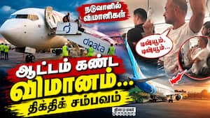 விமானத்தை மோத செய்ய  முயன்ற விமானி? pilot tried to crash plane | Hijack code triggered