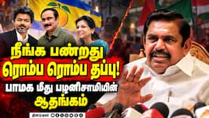 துரோகம் செய்யாதீங்க - மனம் உடைந்து பேசிய பழனிசாமி  