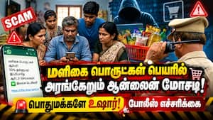 ₹2,299க்கு 40 வகை மளிகை பொருட்கள் என கவர்ச்சி விளம்பரம் மூலம் மோசடி! Social media  