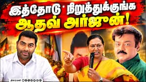 விஜயகாந்த் பற்றி பேச்சு எச்சரித்த பிரேமலதா  