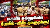 திருமாவளவன் முன் போலீசாருடன் மல்லுக்கட்டிய விசிகவினர்  Vck| Thirumavalavan| police vck clash