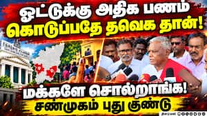 பணம் கொடுத்துவிட்டு தூய சக்தி என்று கூறுவதா ? - தேர்தல் ஆணையம் நடவடிக்கை எடுக்கணும்!  