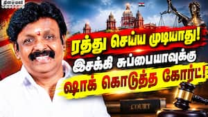 மனுவை தள்ளுபடி செய்து ஐகோர்ட் உத்தரவு  
