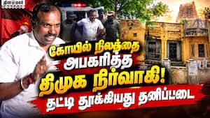 ஸ்ரீரங்கம் சொத்து அபகரிப்பு புகாரில் திமுக நிர்வாகி கைது  
